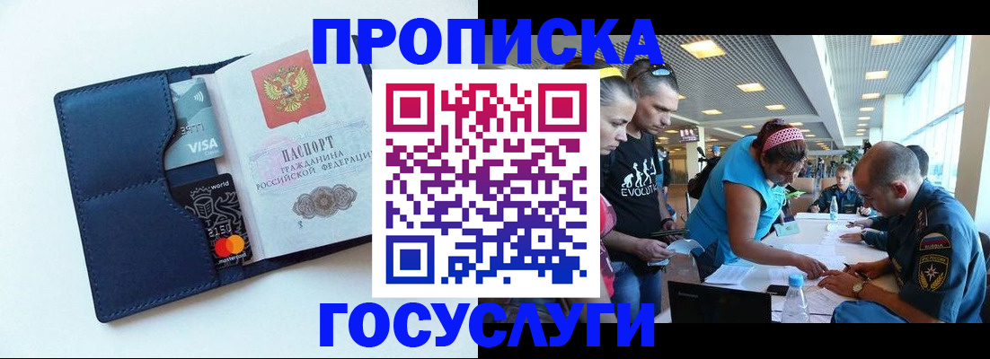 прописка штамп в Буйе