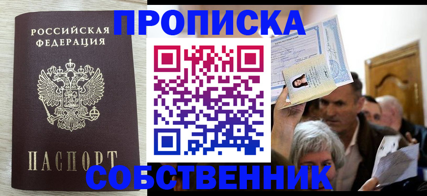 купить прописку в Буйе