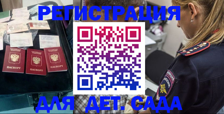 регистрация для дет. сада в Буйе