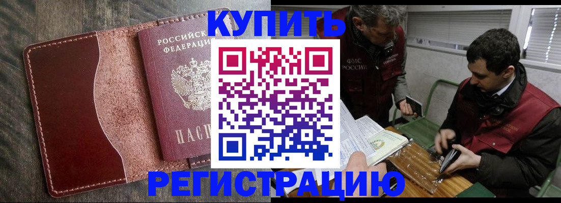 временная регистрация для школы в Буйе